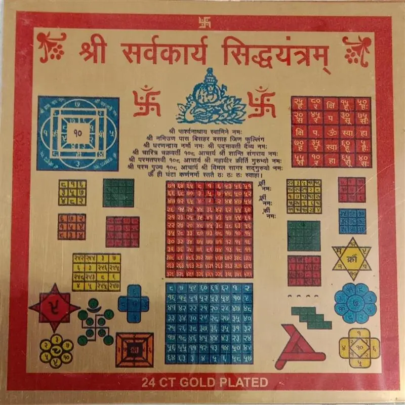 shared image Powerful Shree Sarva Karya Siddhi Yantram – Sacred Vedic Yantra for Success, Achievement & Obstacle Removal