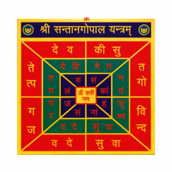 Shree Santan Gopal Yantra