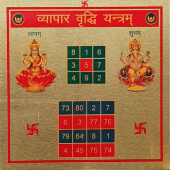 Shri Vyapar Vridhi Yantra is a sacred Vedic yantra traditionally worshipped to support business growth, increase sales, attract customers, and remove obstacles in trade and professional ventures.