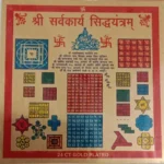 Powerful Shree Sarva Karya Siddhi Yantram – Sacred Vedic Yantra for Success, Achievement & Obstacle Removal